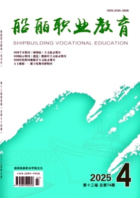 船舶职业教育杂志